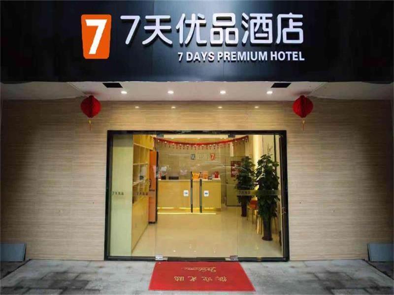 Отель 7 Days Premium Jiangmen Diwang Plaza Branch Экстерьер фото